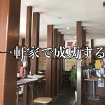 融資が出やすいといわれる“一戸建て”というのは買いなのか?ー第4回ー