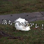 【必見!】管理不足の賃貸物件に絶対に落ちているものとは?-前編-