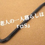 【要注意!】街の落書きには暗号が潜んでいる!『タギングを利用していたこそ泥の受難!』-第3回-