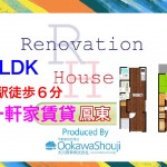 鳳駅徒歩6分 一軒家賃貸敷金礼金0円RH鳳東 ショートムービー公開