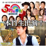 【緊急告知!】本日夕方17時より、東京MX『5時に夢中!』の生放送に丸野裕行編集長が出演!