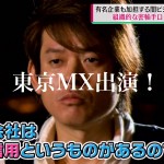 【テレビ出演】丸野編集長が出演する東京MX『5時に夢中!』のコーナー予備知識!-第2回-