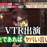 【メディア情報】編集長丸野裕行がVTR出演!東京大手放送局のテレビ出演オファーが続々!