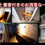 家賃5.2万円のWCL&書斎完備の一軒家賃貸 室内動画公開中 大阪狭山市東池尻