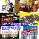 11月11日週末【初めての不動産投資マガジン】ピックアップランキング!