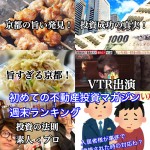 11月18日週末【初めての不動産投資マガジン】ピックアップランキング!