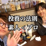 成功事例はムシしよう!不動産投資を成功に導くための本当に重要な5つのポイントー第2回ー