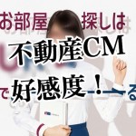 【箸休め記事】女優出演!有名不動産会社CM好感度ランキング!