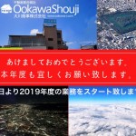 2019年度も宜しくお願い致します。