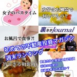 1月20日週末【初めての不動産投資マガジン】ピックアップランキング!