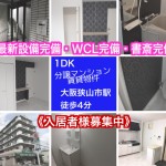 礼金・火災保険・保証料トリプル0円 家賃5.5万円 大阪狭山市分譲賃貸マンション1DK