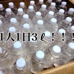 【必読!】災害時の備えておきたい非常食はこう選べ!ー第2回ー