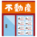 不動産業者の種類でご存知ですか?不動産業者のタイプでメリットとリスクを見極めましょう(^^)/