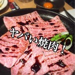 【不動産業者オススメの孤独なグルメ】京都・中京区『肉もん』