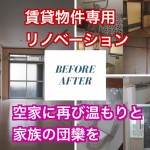 空家活用で快適で豊かな生活を!#空家 #賃貸物件 #堺市 ビフォーアフター事例動画