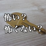 【一人暮らしの疑問】彼氏、彼女に合鍵を渡しても大丈夫?ー第2回ー