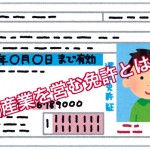 自動車を運転するのには運転免許証が必要と同じで不動産業をするのにも免許が必要