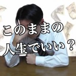 あなたが不動産投資する目的とは?目標にするものとは?-第1回-