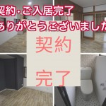 RT宮下町ご契約・ご入居完了ありがとうございました。