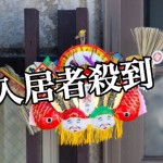 【有力情報】ニッチな層を集客できる特化物件に投資する-前編-