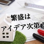 【これを買え】ニッチな層を集客できる特化物件に投資する-前編--第2回-