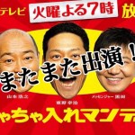 【グルメ記事】6月11日(火)『ちゃちゃ入れマンデー』に丸野裕行編集長がインタビュー出演!