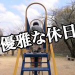 【GW特別企画】一人暮らしの休日!上手で楽しい過ごし方!-自宅編--最終回-