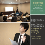 令和初開催6月8日 【大阪本町開催】競売物件で大家さんになろう×家賃収入1000万円を叶える不動産投資術