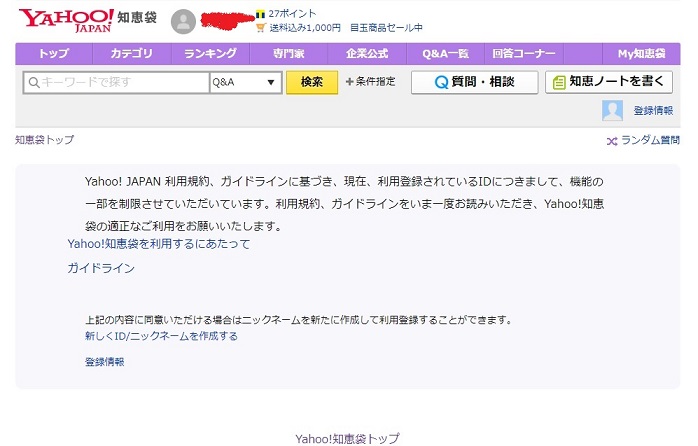 衝撃のガジェット通信ボツ記事 裏社会ライター 丸野裕行はなぜ Yahoo知恵袋 から出入り禁止を喰らったのか 後編 大阪で不動産投資なら大川商事株式会社